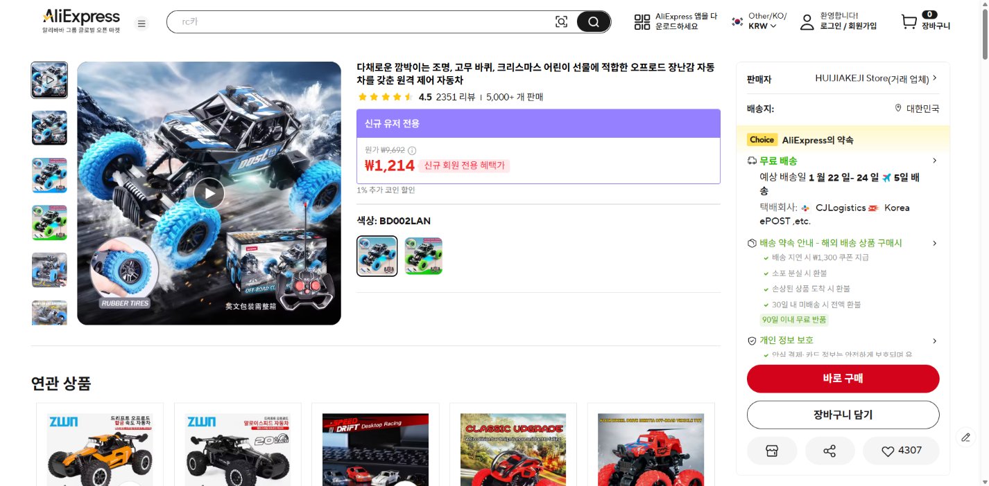 알리익스프레스 가격 캡쳐