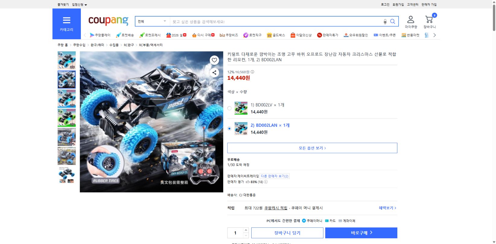 쿠팡 가격 캡쳐