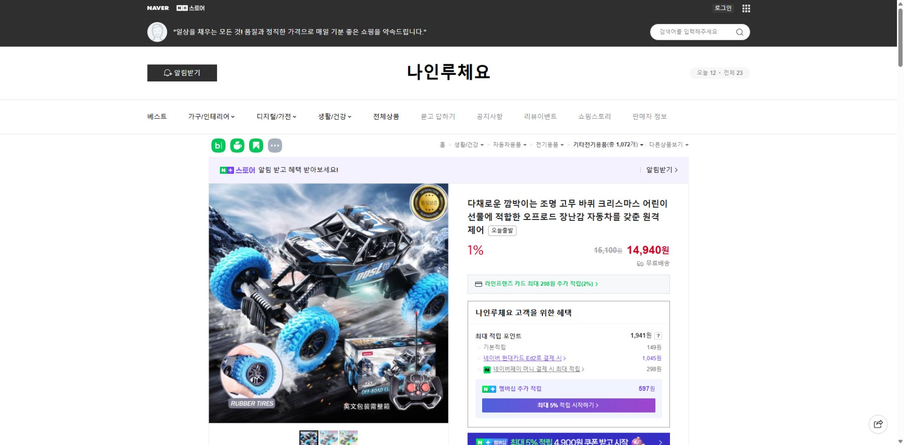 네이버쇼핑 가격 캡쳐