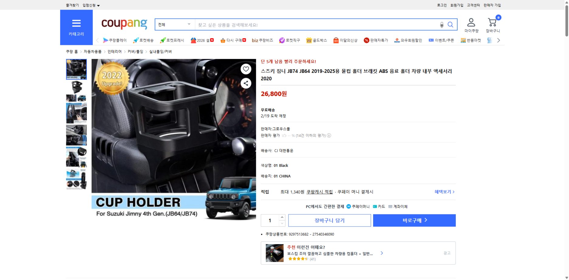 쿠팡 가격 캡쳐