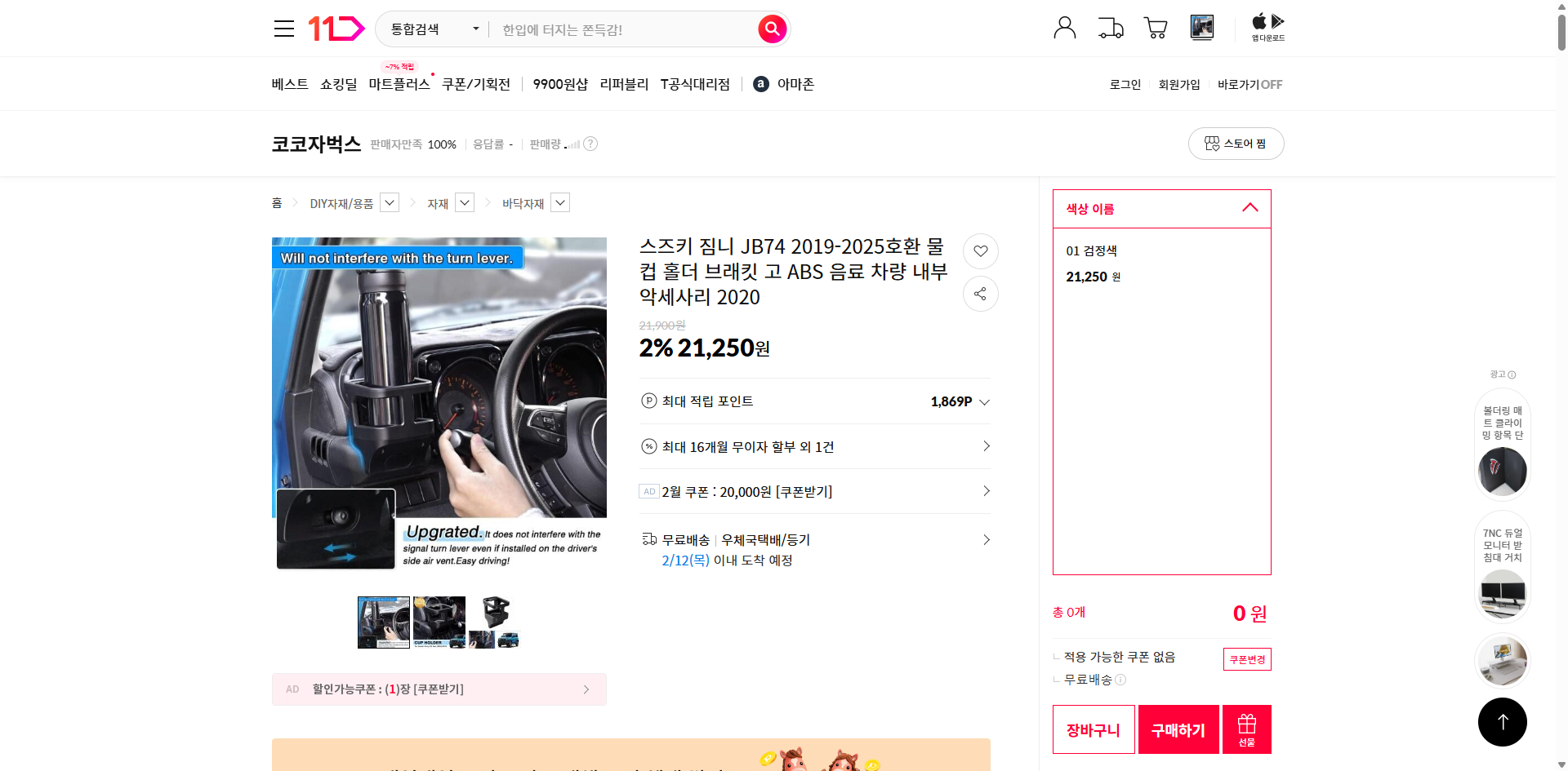 네이버쇼핑 가격 캡쳐
