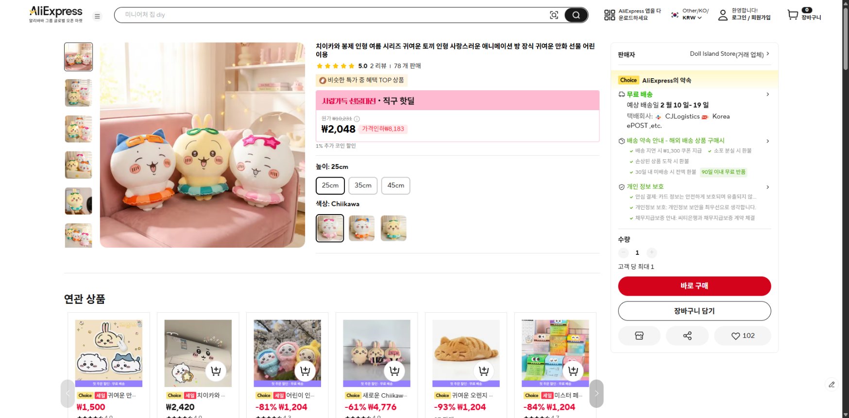 알리익스프레스 가격 캡쳐