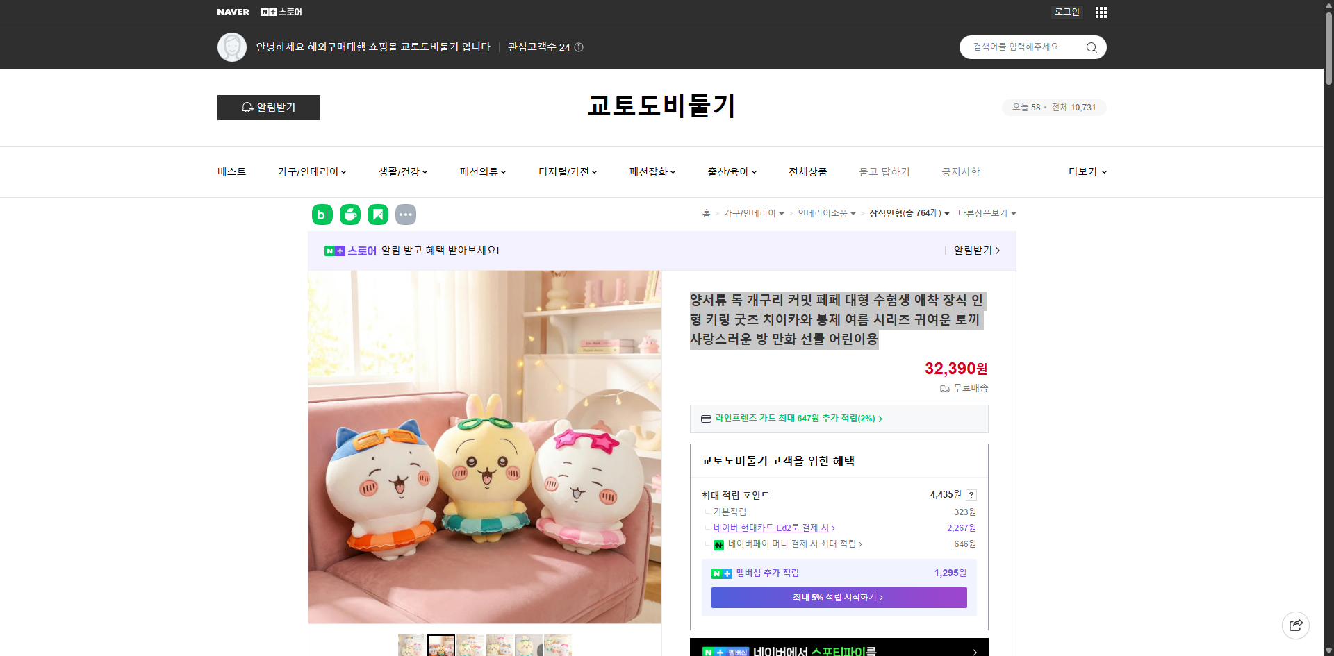 네이버쇼핑 가격 캡쳐