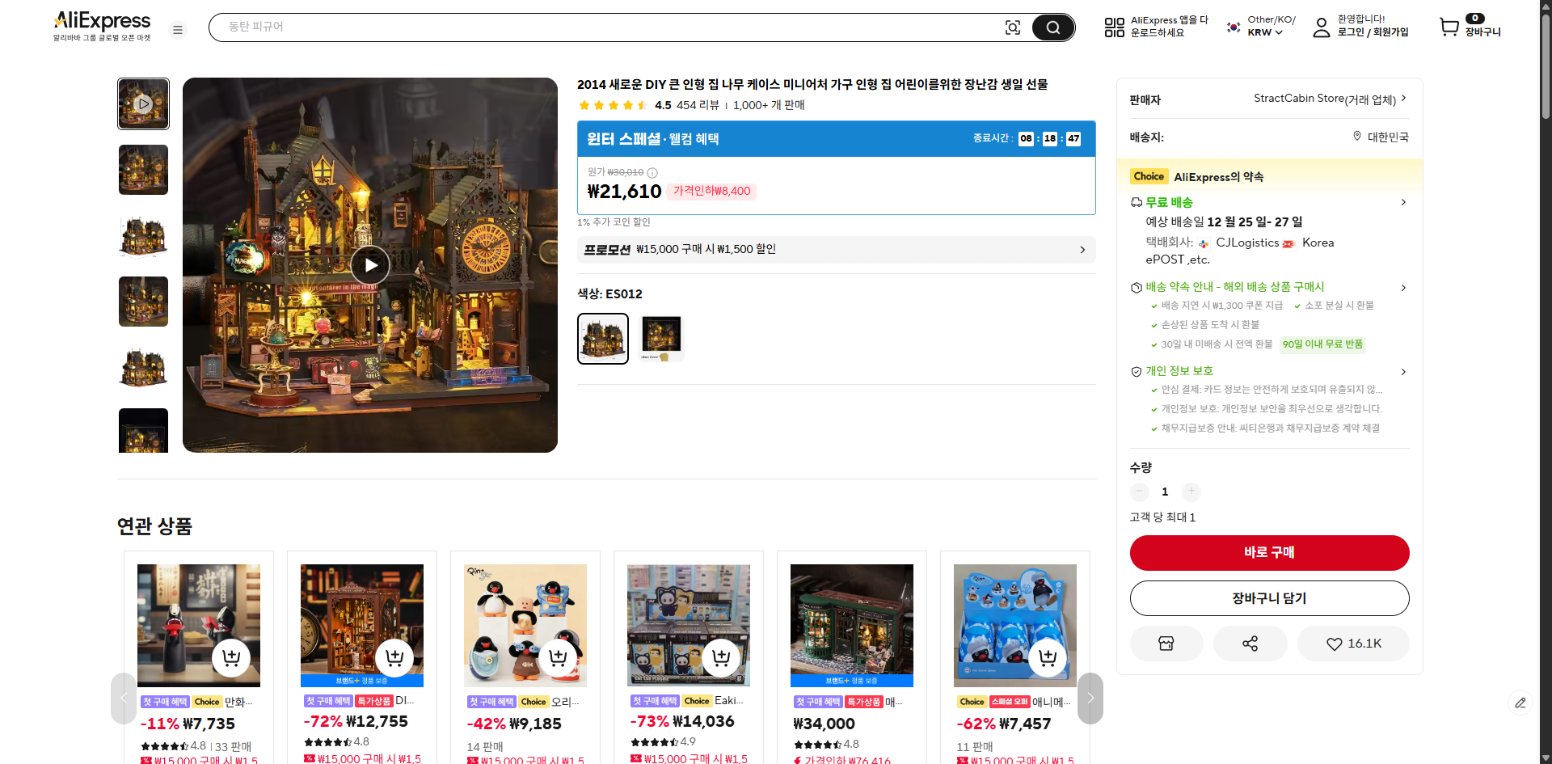 알리익스프레스 가격 캡쳐