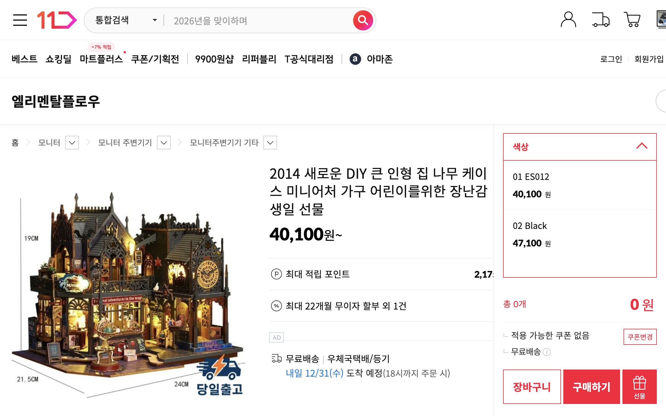 네이버쇼핑 가격 캡쳐