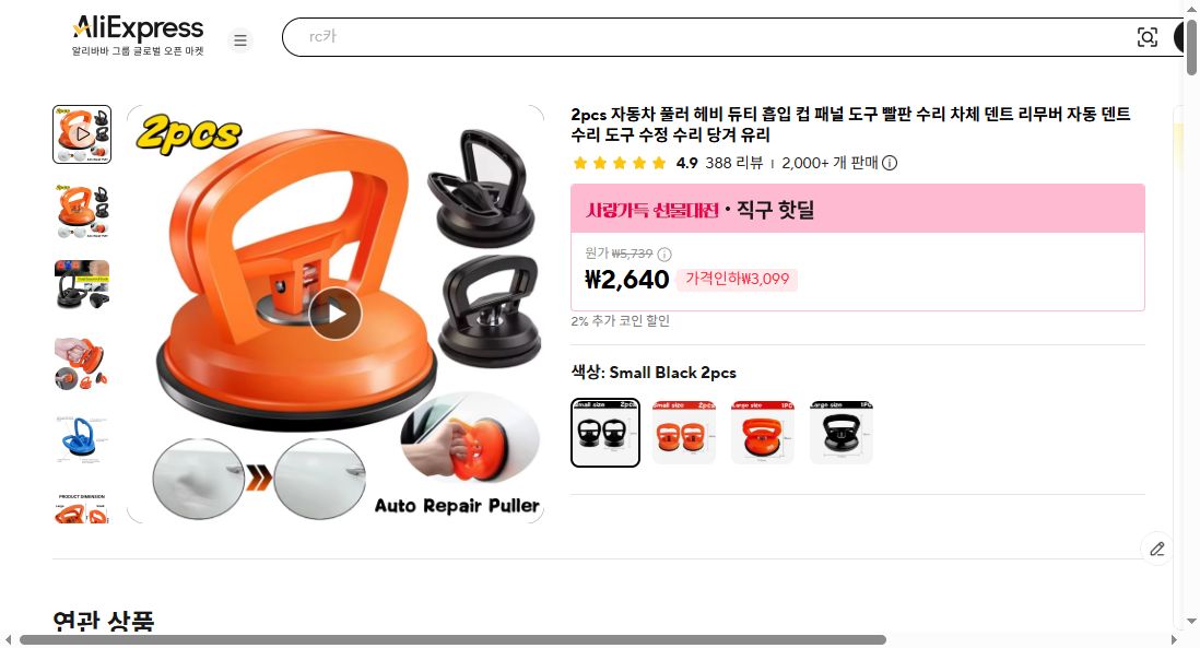 알리익스프레스 가격 캡쳐