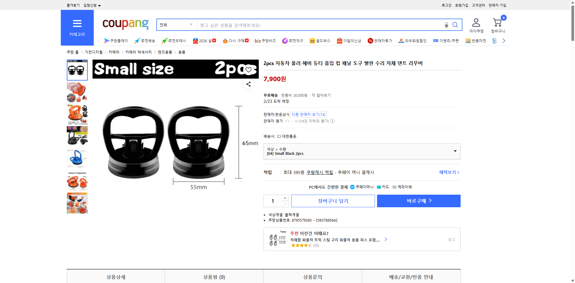 쿠팡 가격 캡쳐