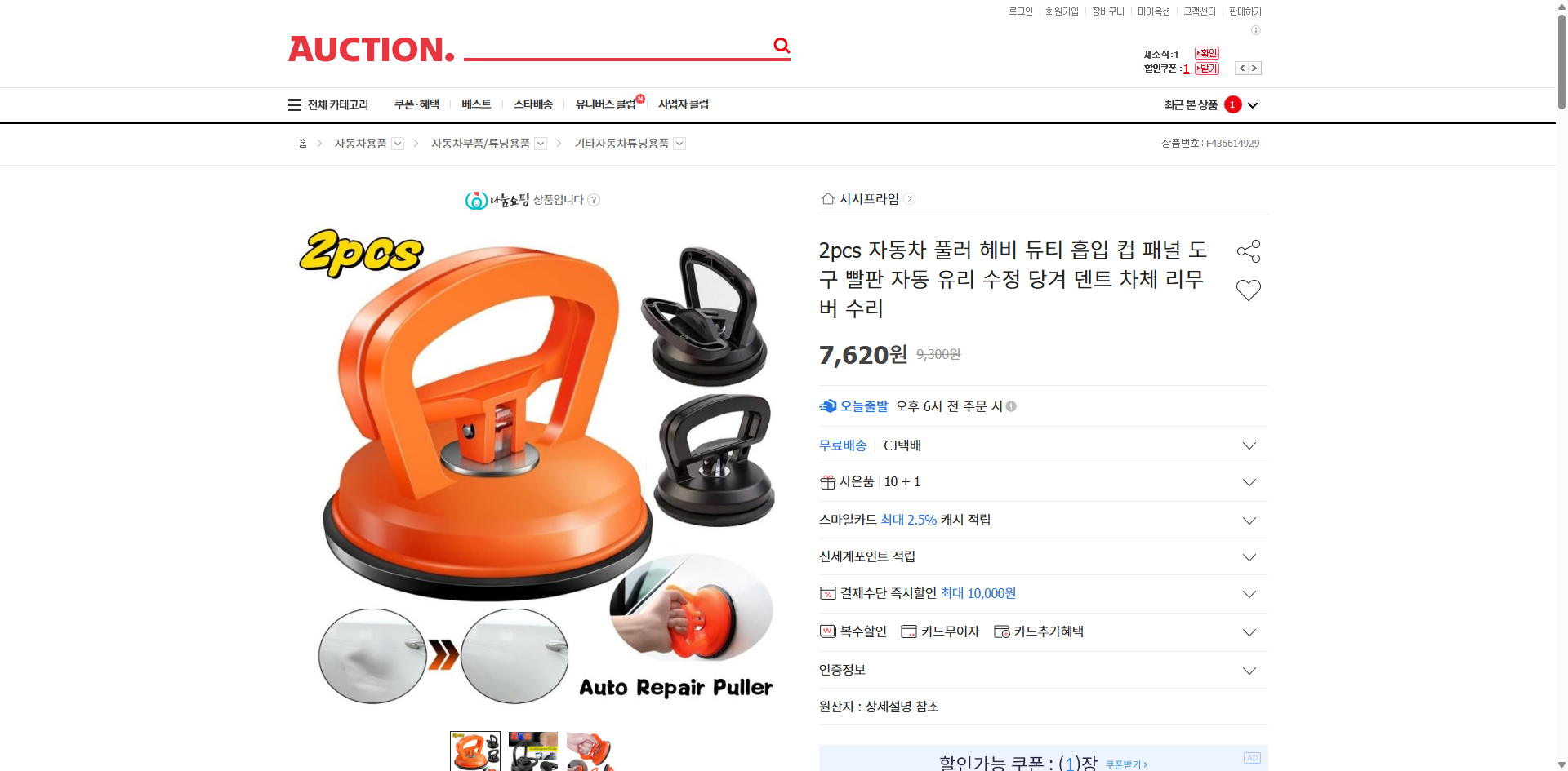 네이버쇼핑 가격 캡쳐