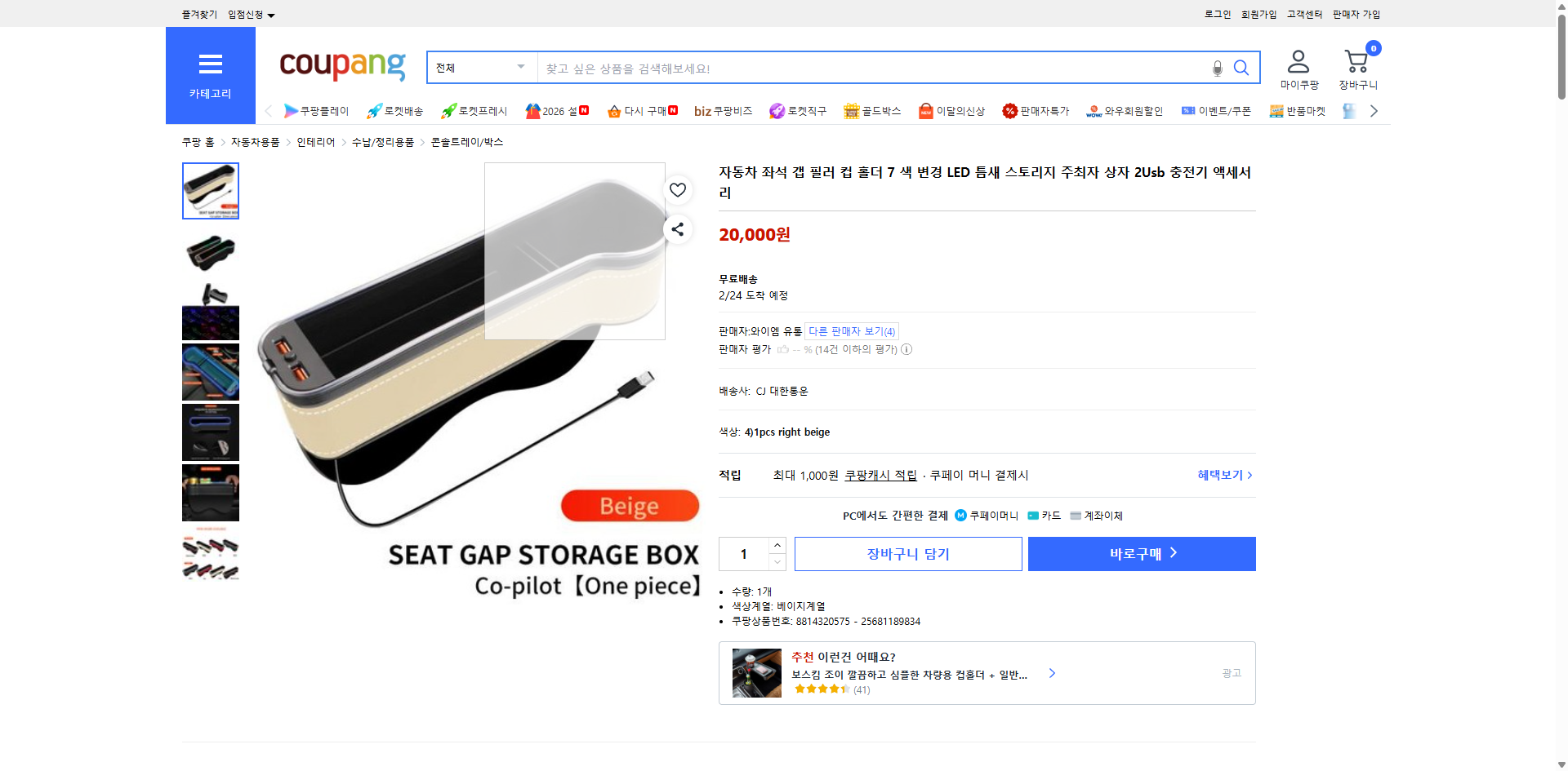 쿠팡 가격 캡쳐