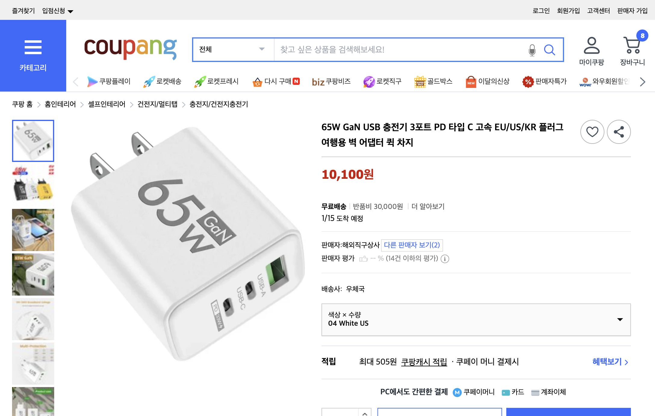 쿠팡 가격 캡쳐