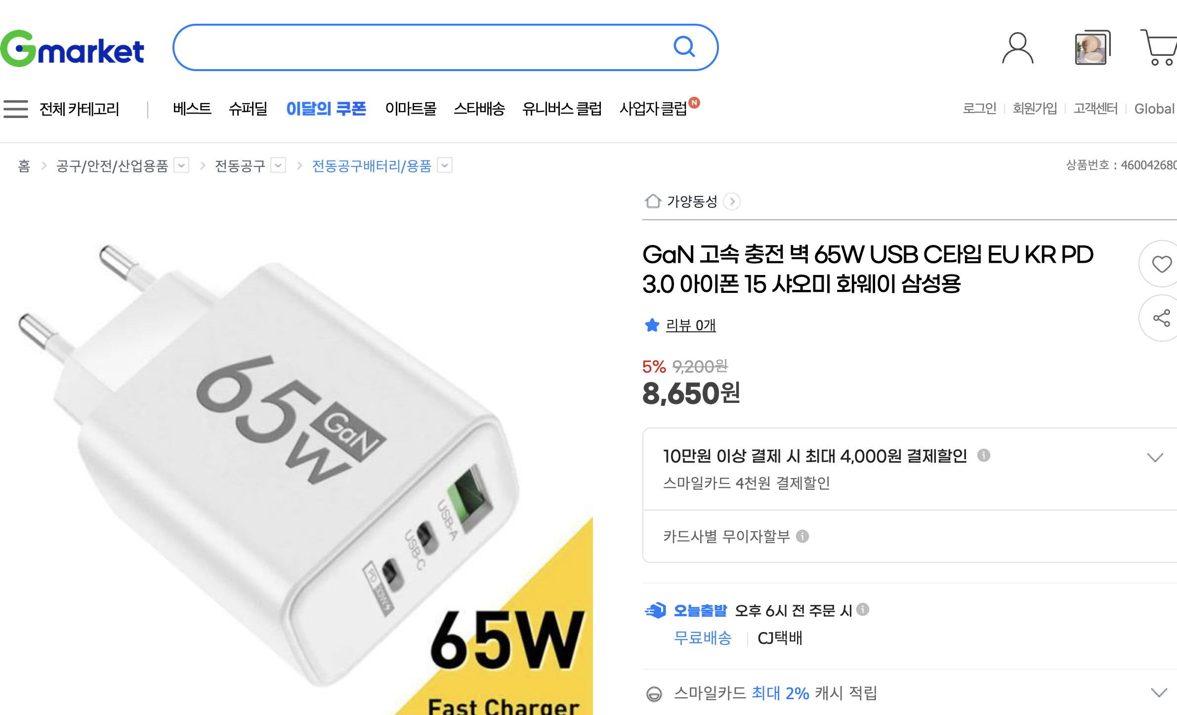 네이버쇼핑 가격 캡쳐