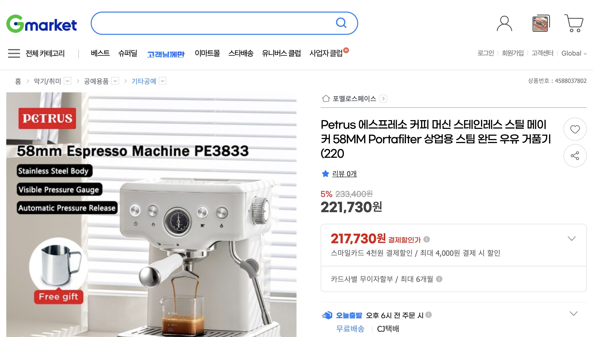 네이버쇼핑 가격 캡쳐