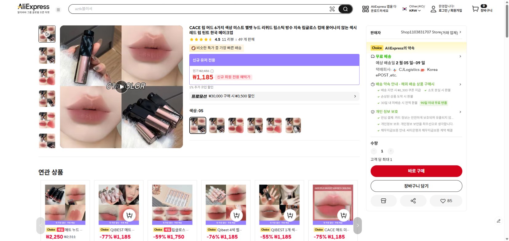 알리익스프레스 가격 캡쳐