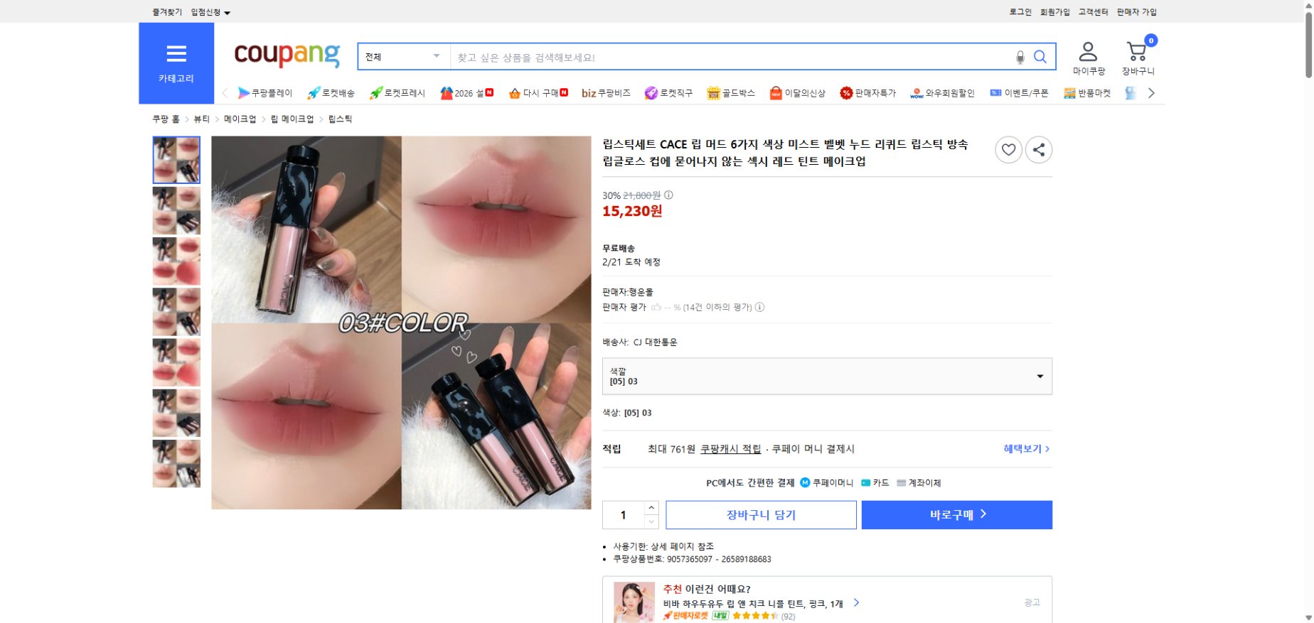 쿠팡 가격 캡쳐