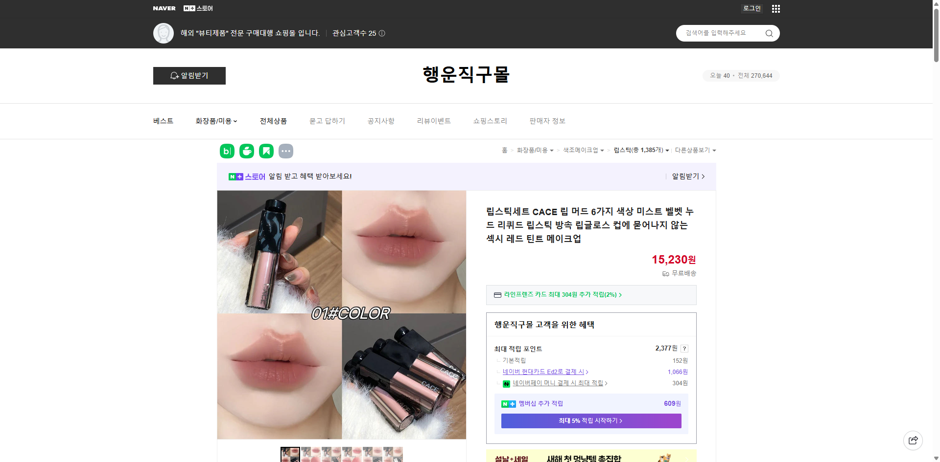 네이버쇼핑 가격 캡쳐