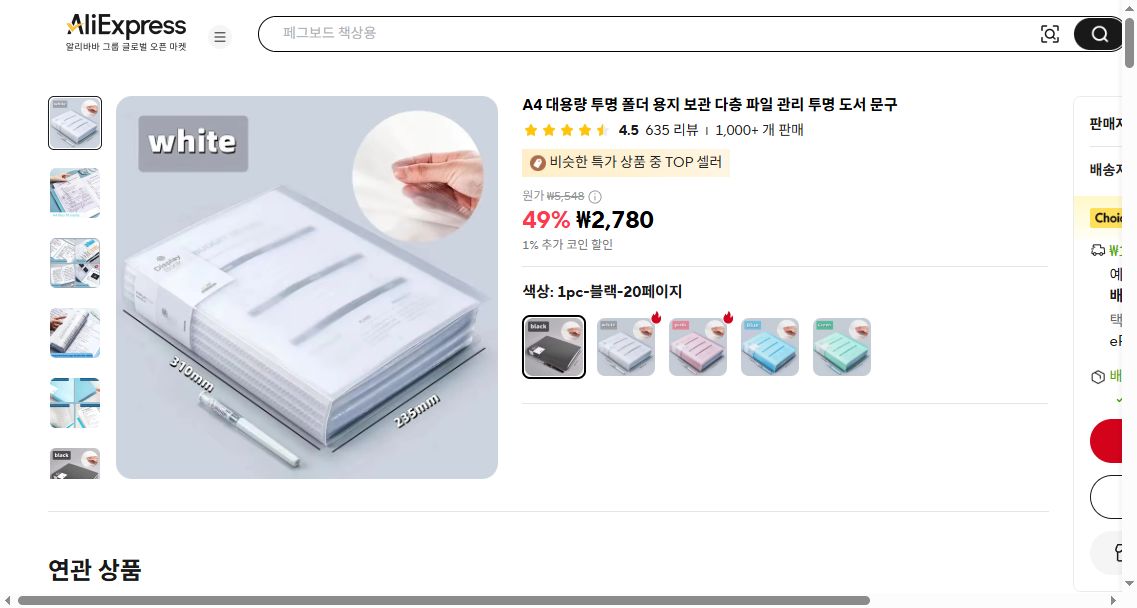 알리익스프레스 가격 캡쳐