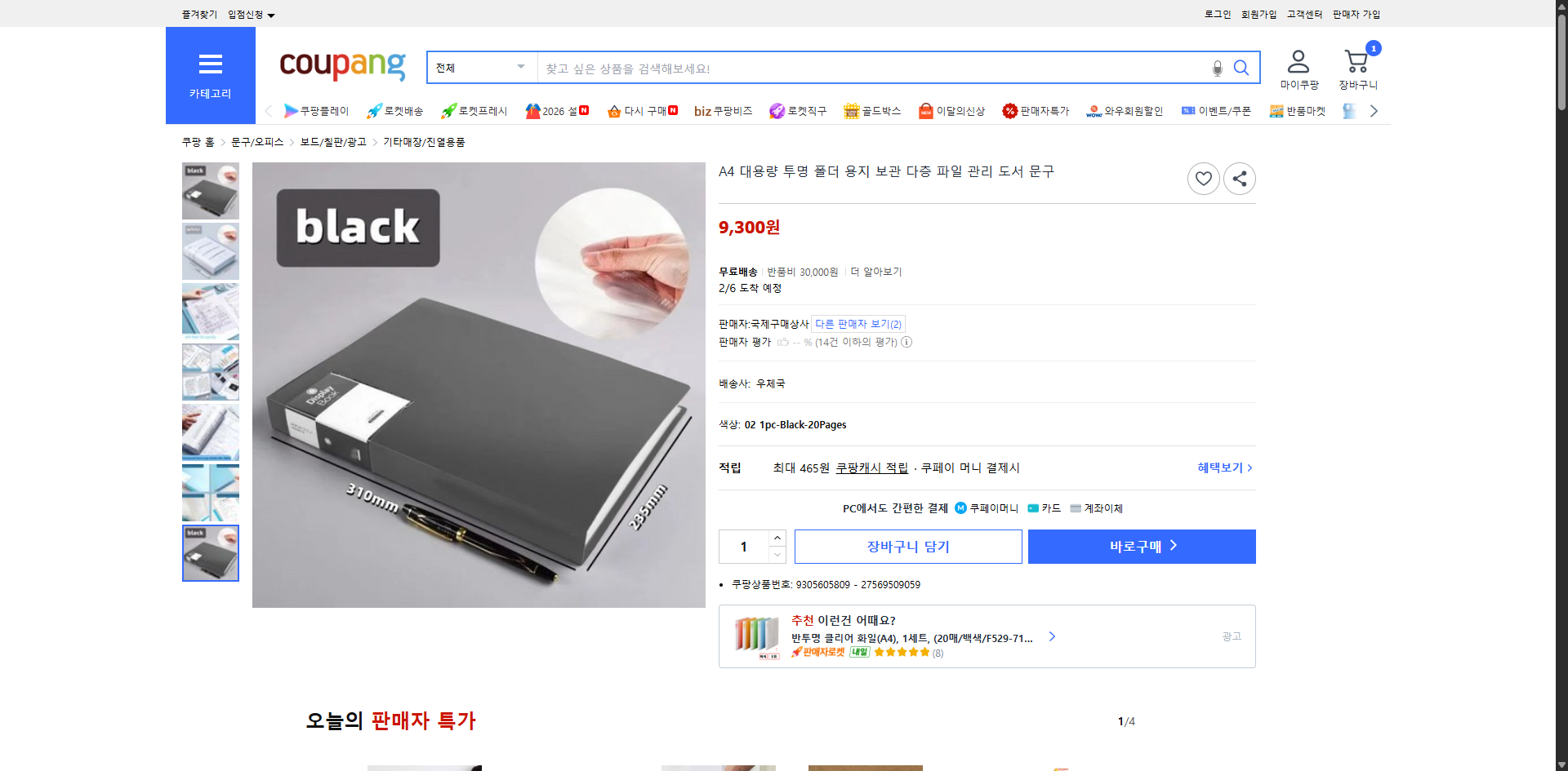 쿠팡 가격 캡쳐