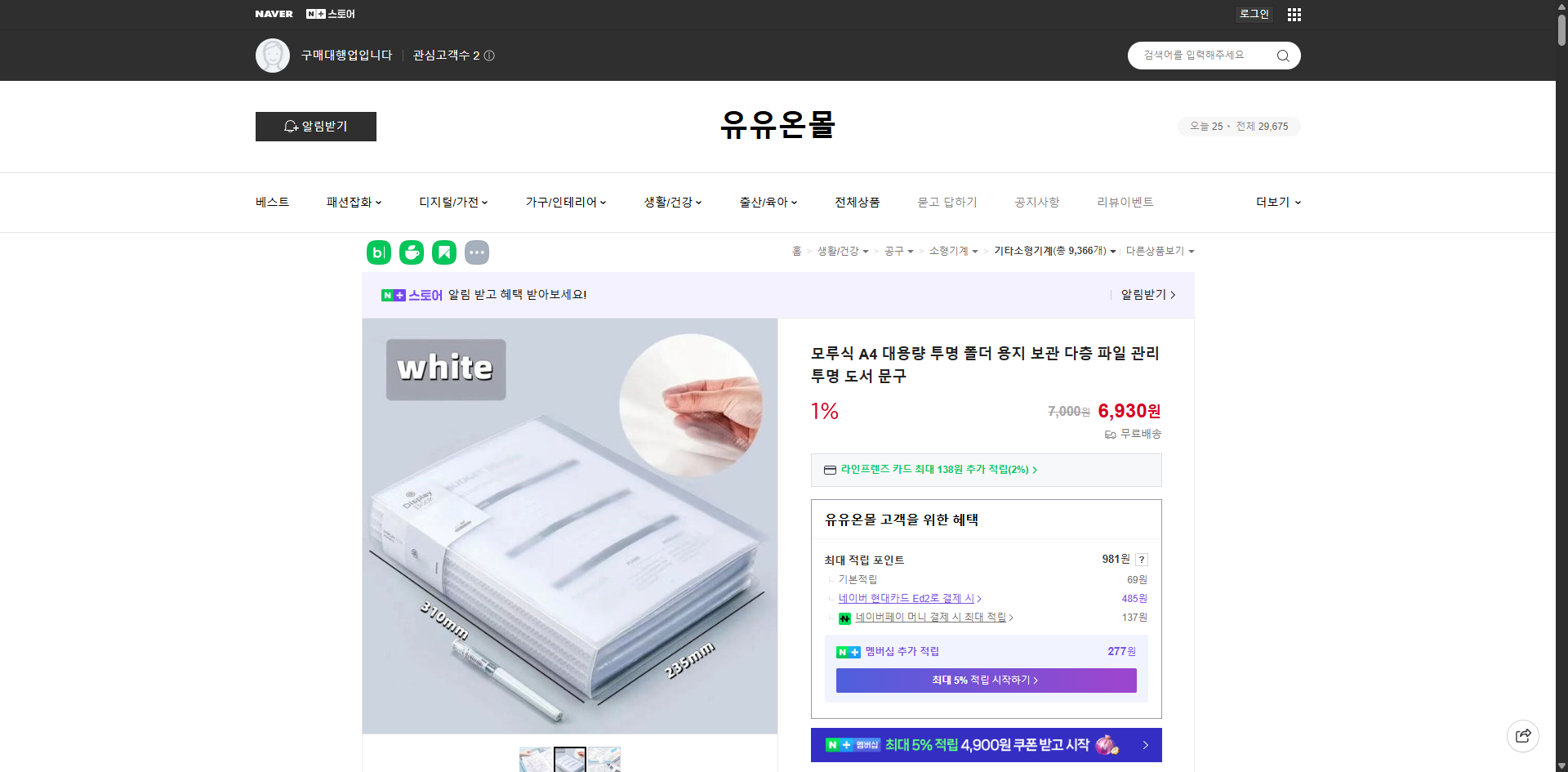 네이버쇼핑 가격 캡쳐