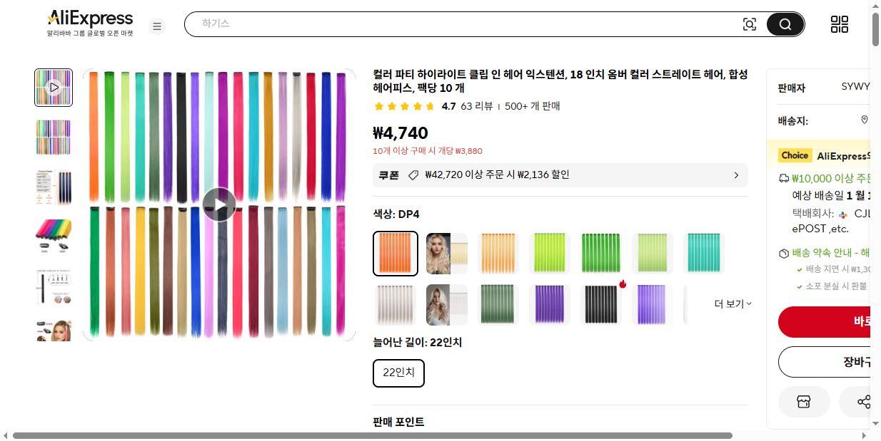 알리익스프레스 가격 캡쳐