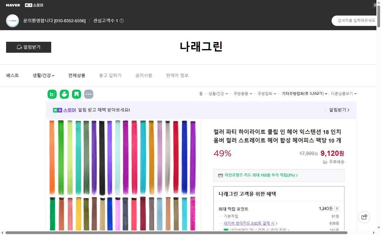 네이버쇼핑 가격 캡쳐