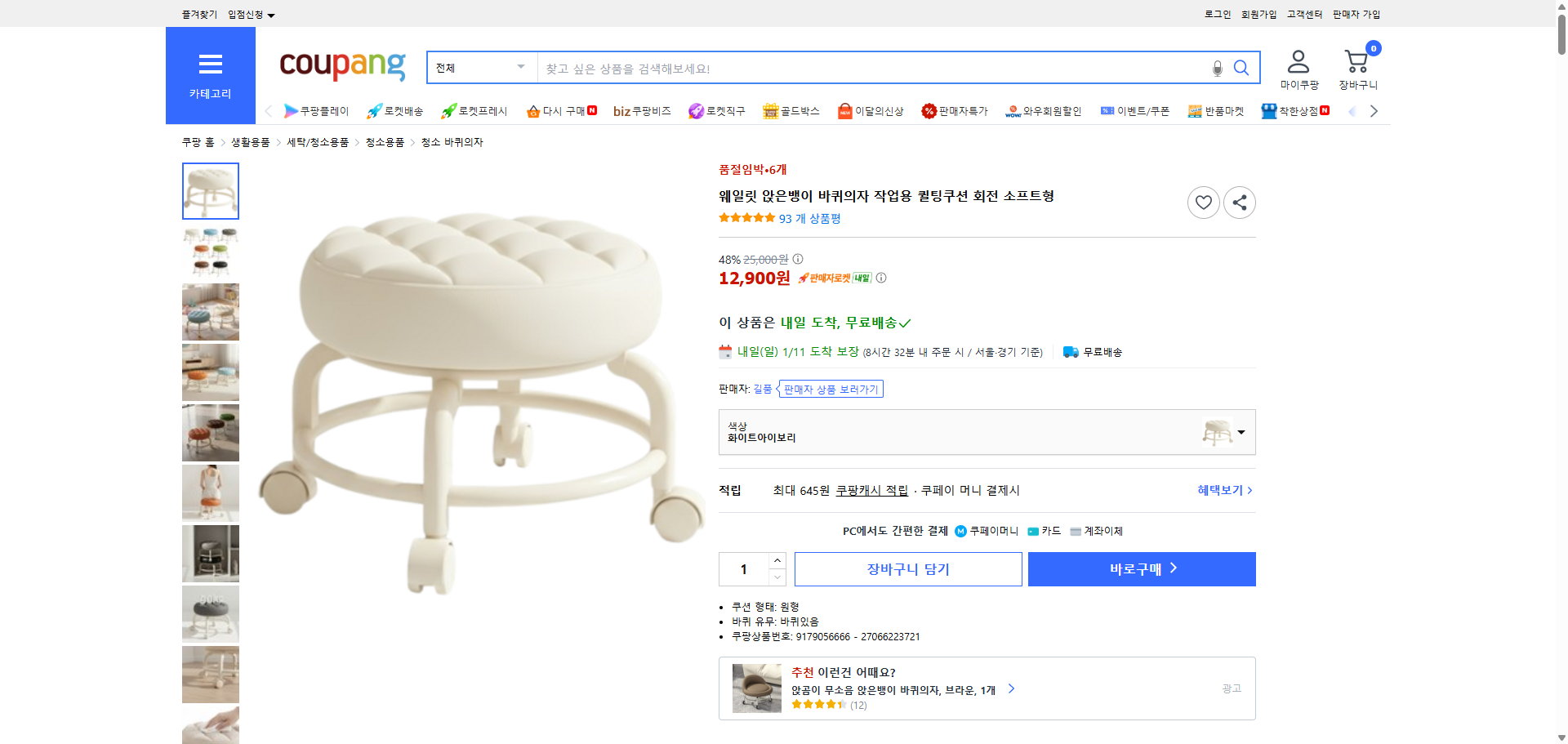 쿠팡 가격 캡쳐