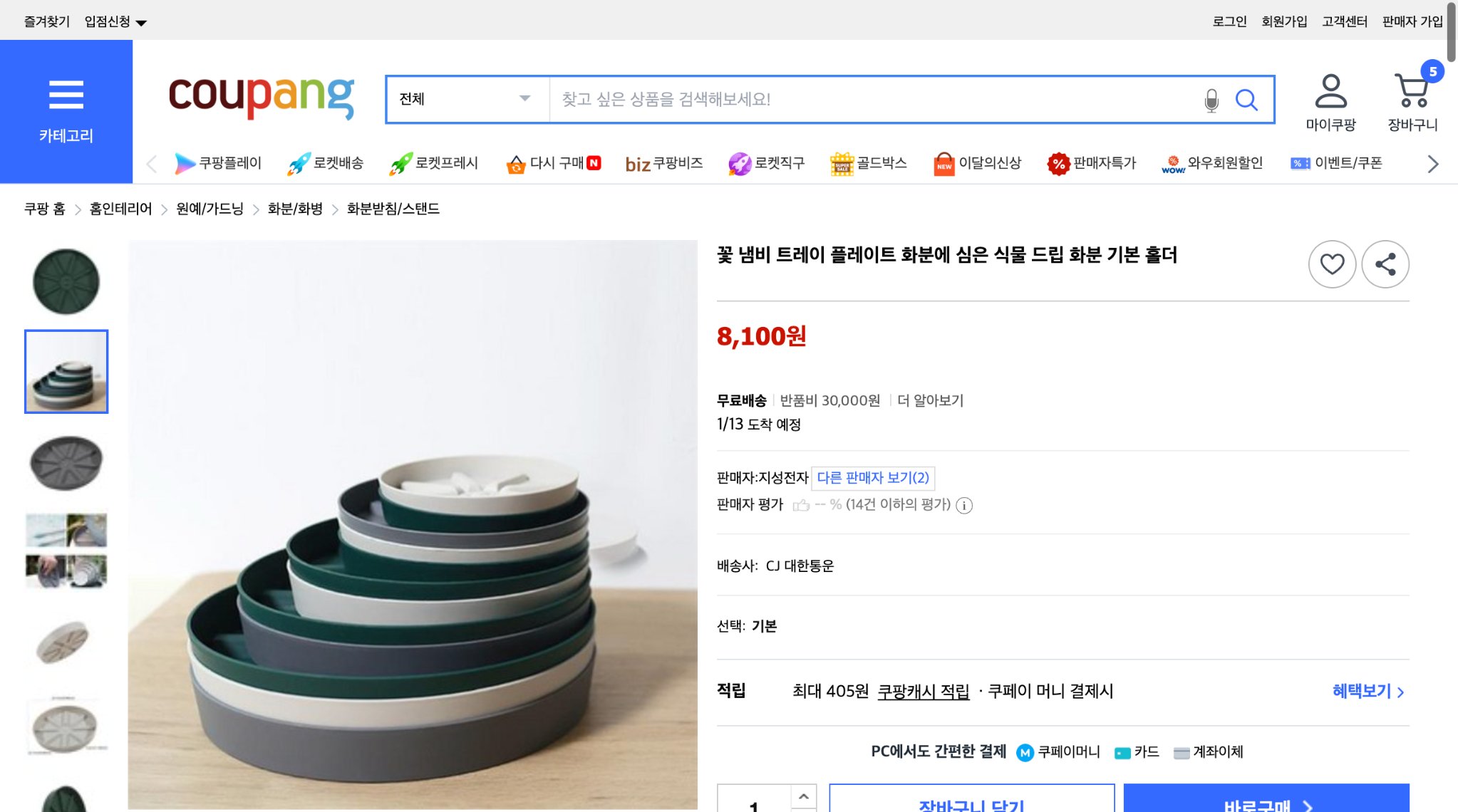 쿠팡 가격 캡쳐