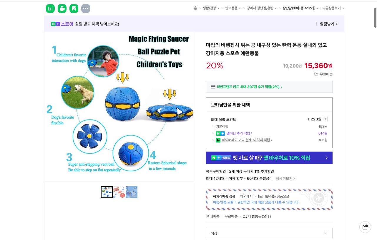 네이버쇼핑 가격 캡쳐