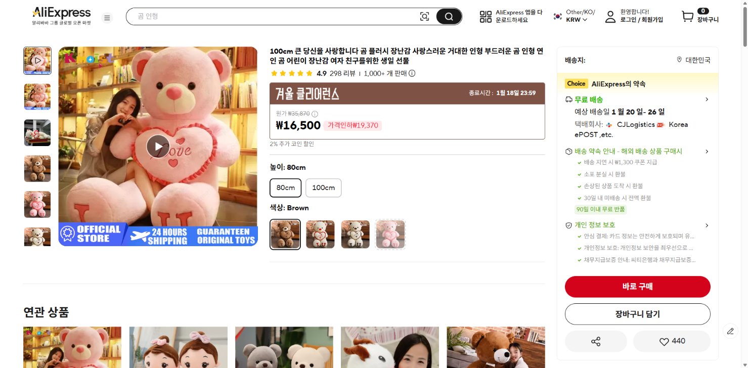 알리익스프레스 가격 캡쳐