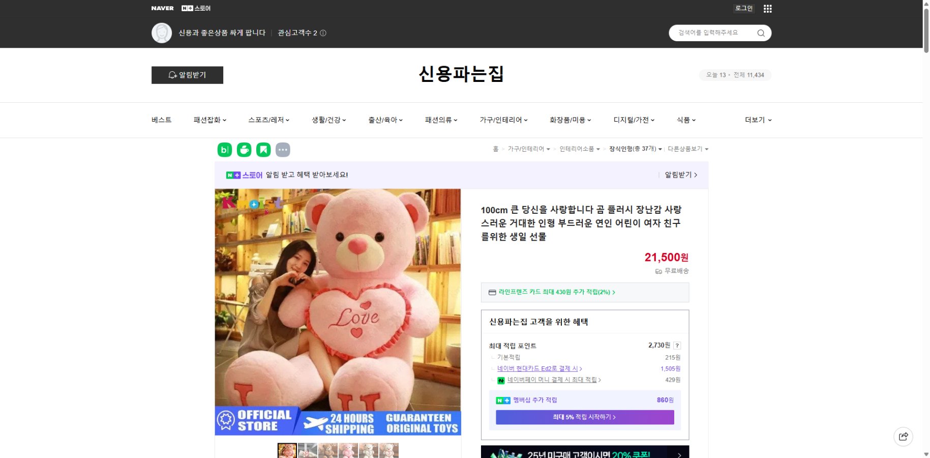 네이버쇼핑 가격 캡쳐