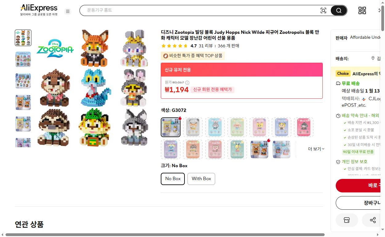 알리익스프레스 가격 캡쳐