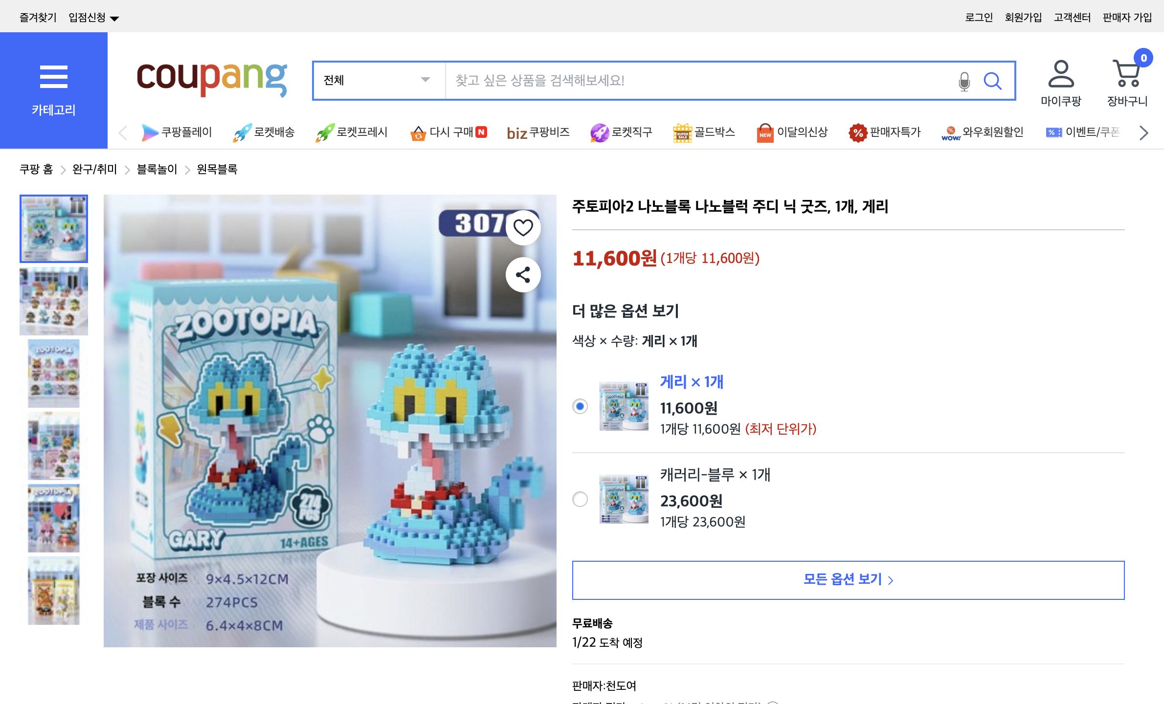 쿠팡 가격 캡쳐