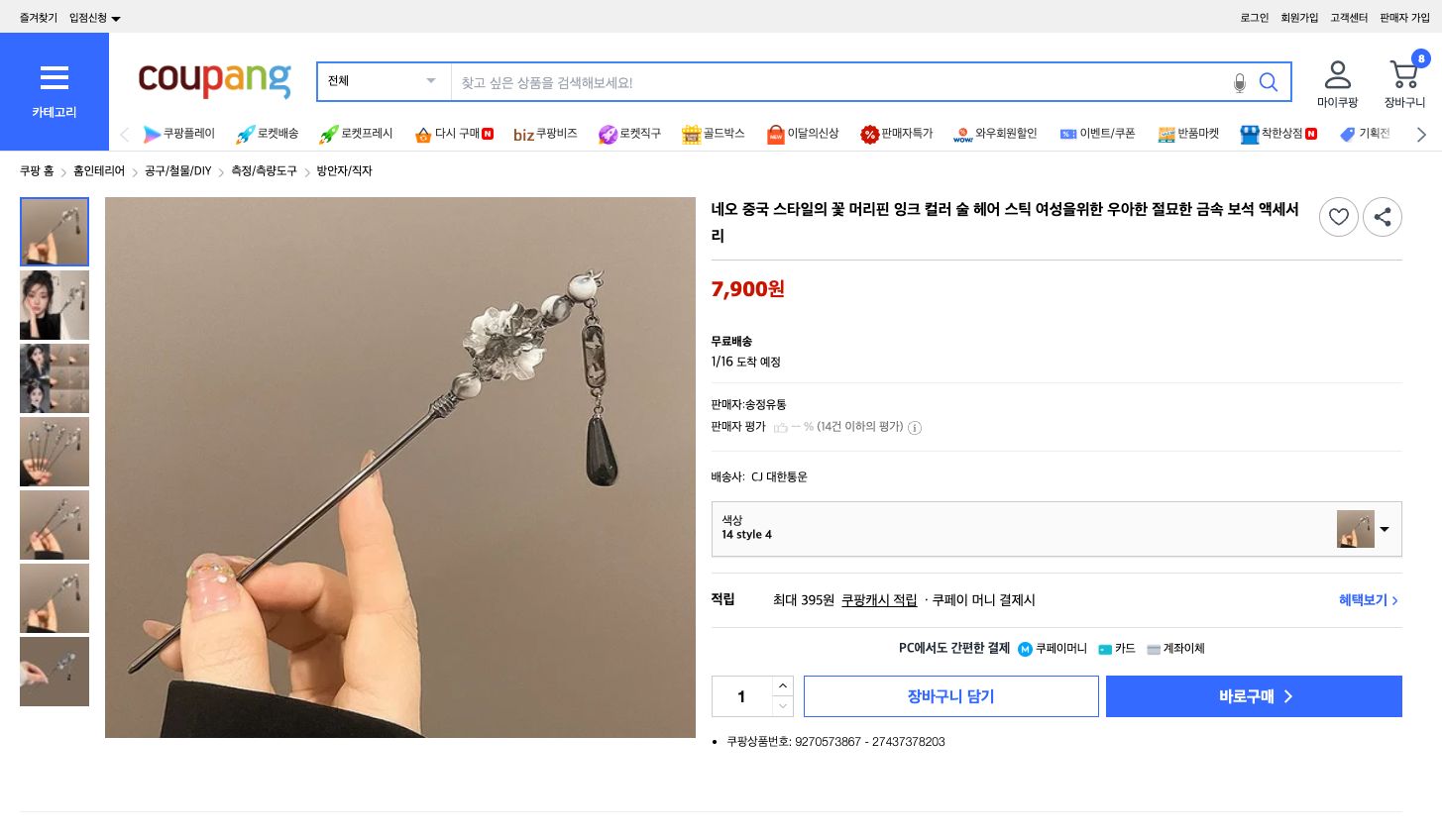 쿠팡 가격 캡쳐