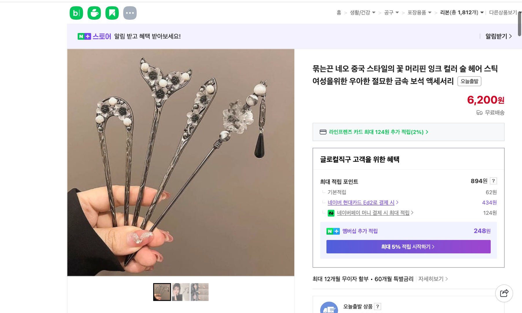 네이버쇼핑 가격 캡쳐