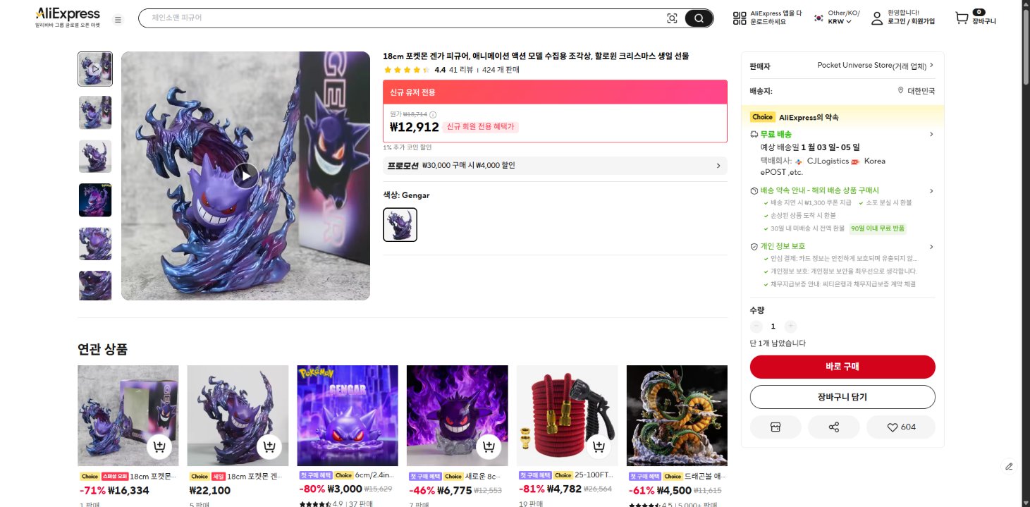 알리익스프레스 가격 캡쳐