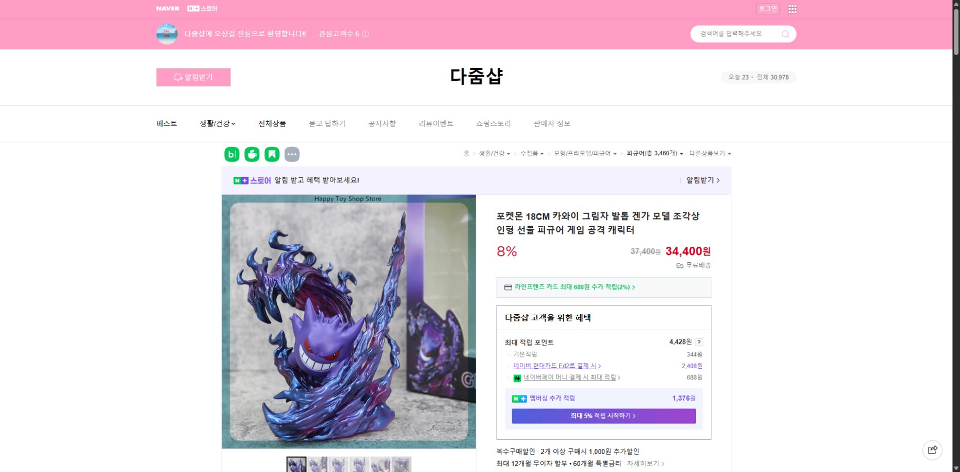 네이버쇼핑 가격 캡쳐