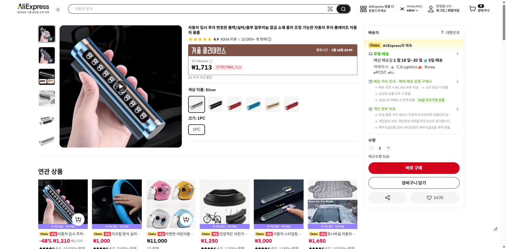 알리익스프레스 가격 캡쳐