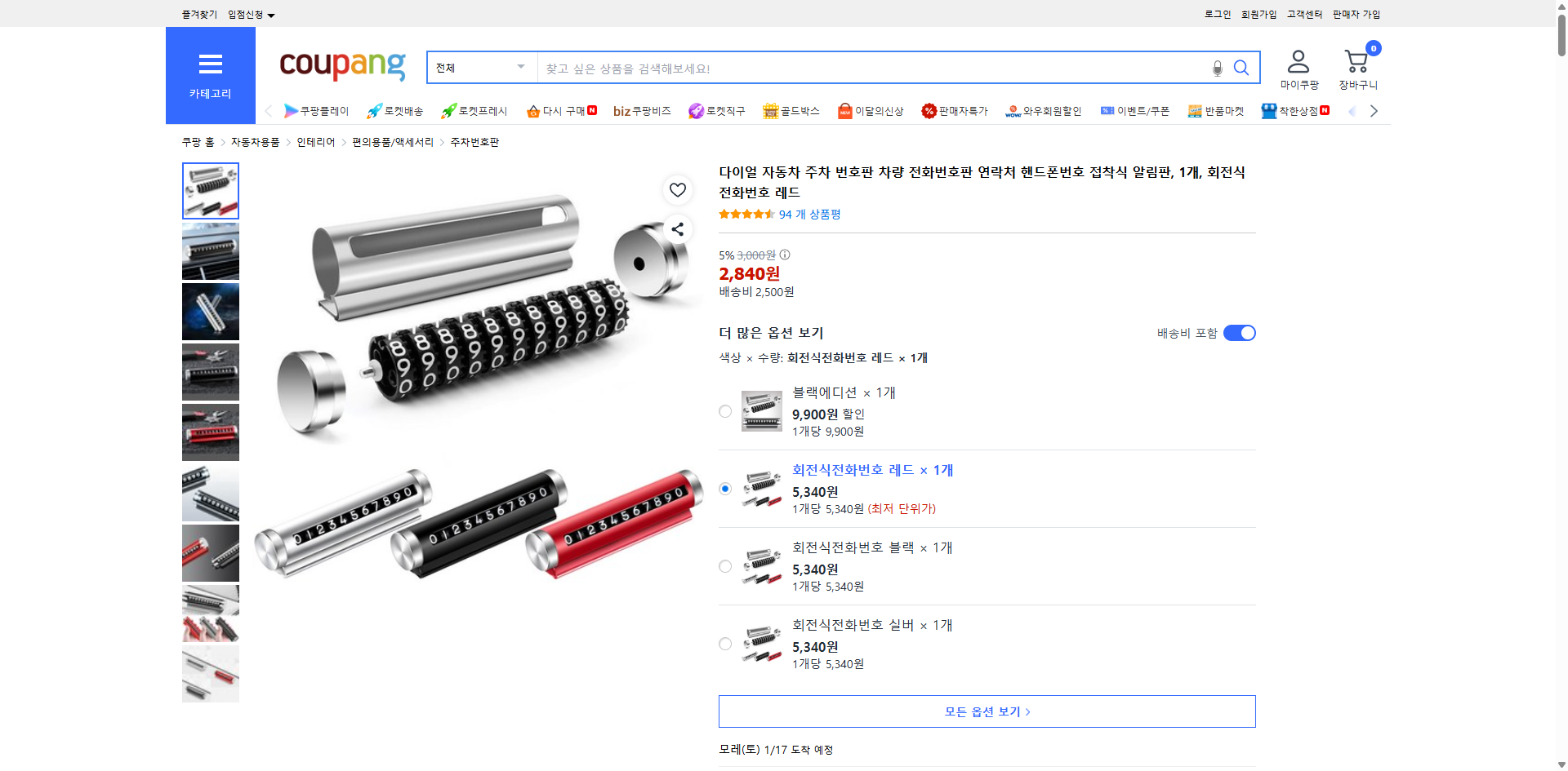 쿠팡 가격 캡쳐