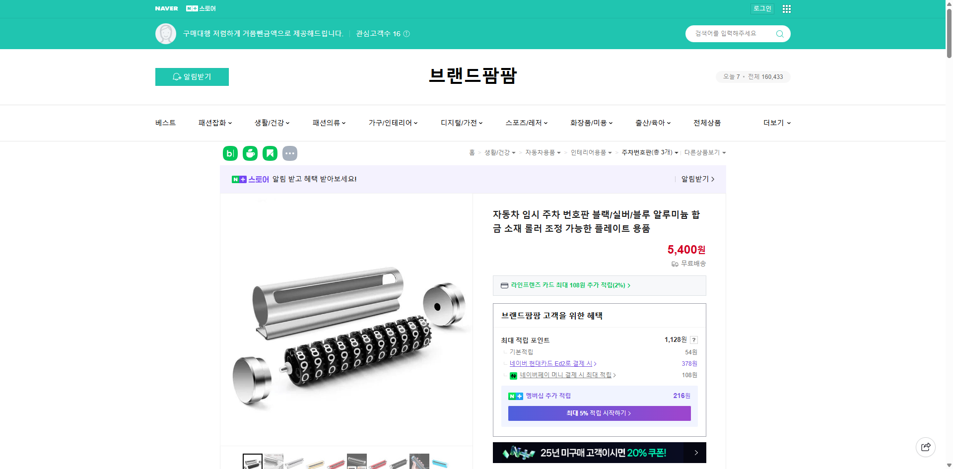 네이버쇼핑 가격 캡쳐