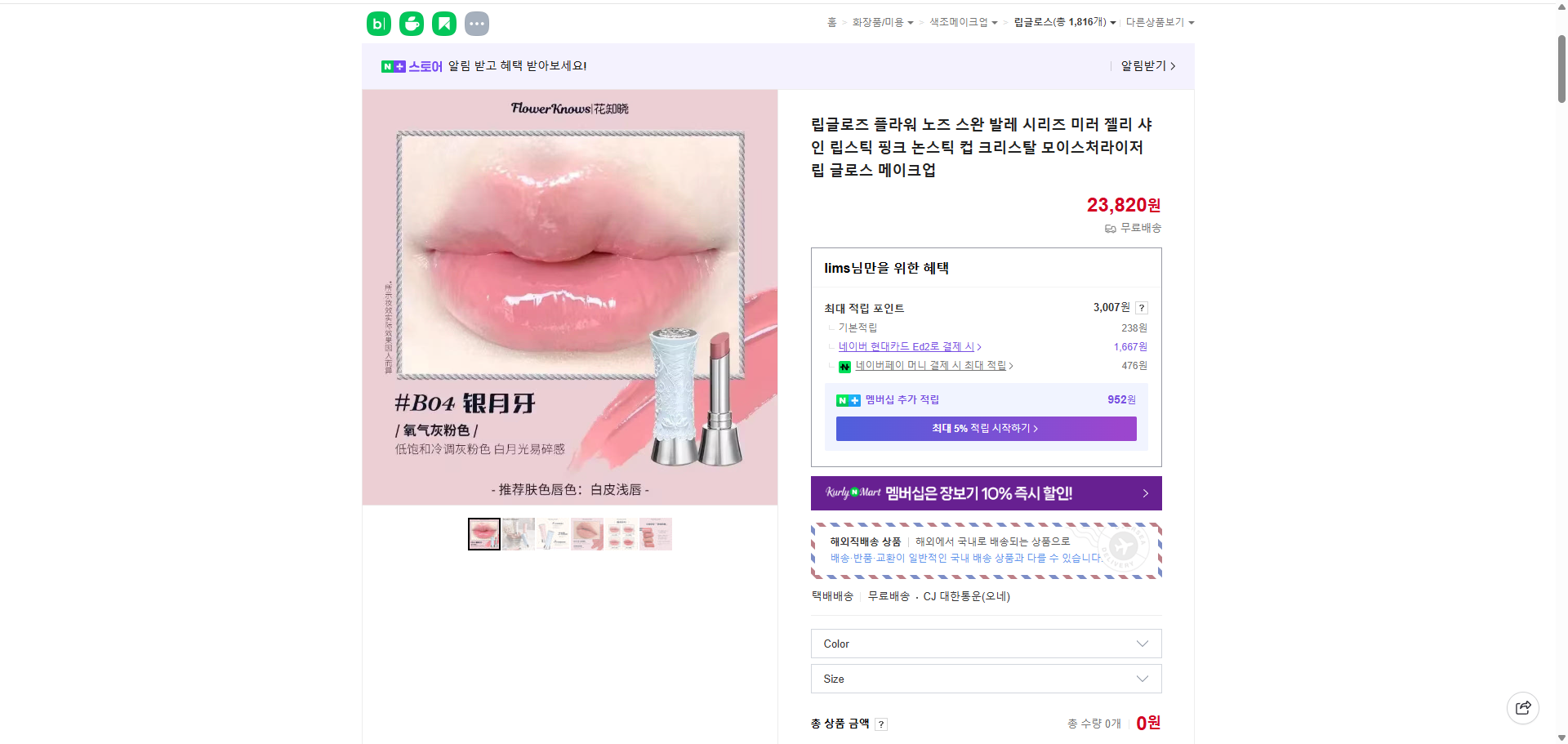 네이버쇼핑 가격 캡쳐