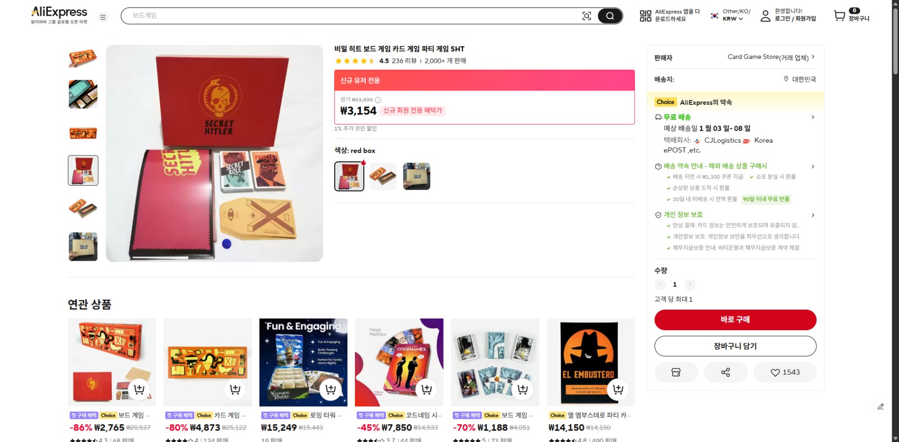 알리익스프레스 가격 캡쳐