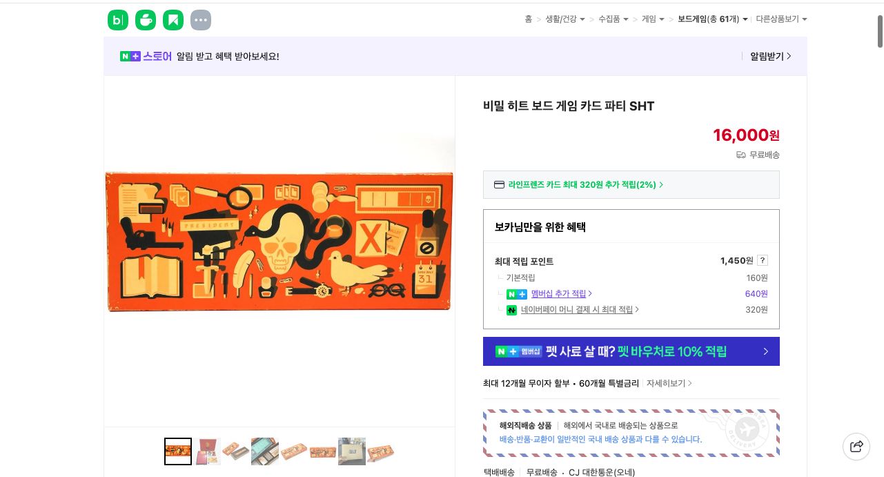 네이버쇼핑 가격 캡쳐