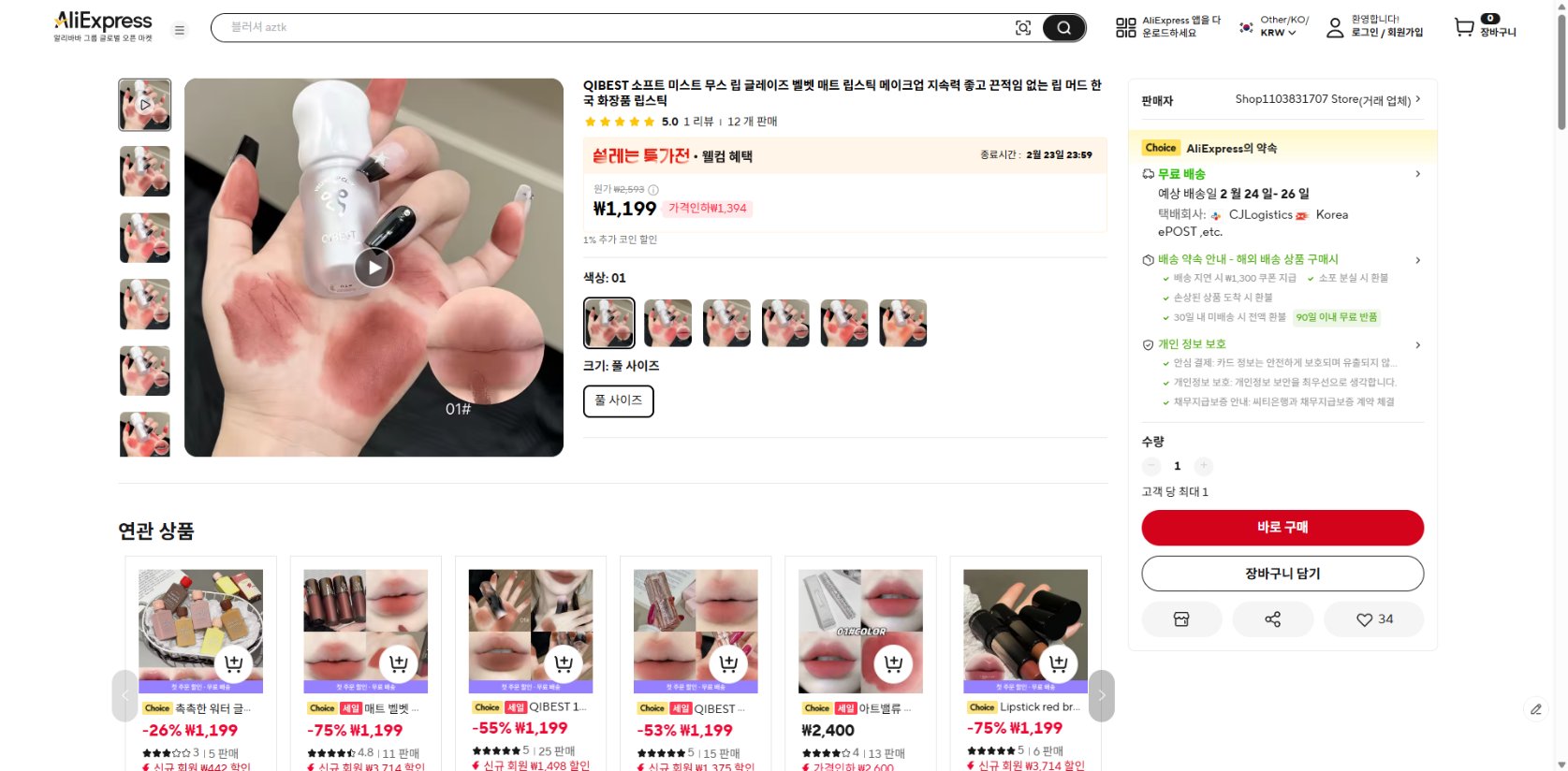 알리익스프레스 가격 캡쳐