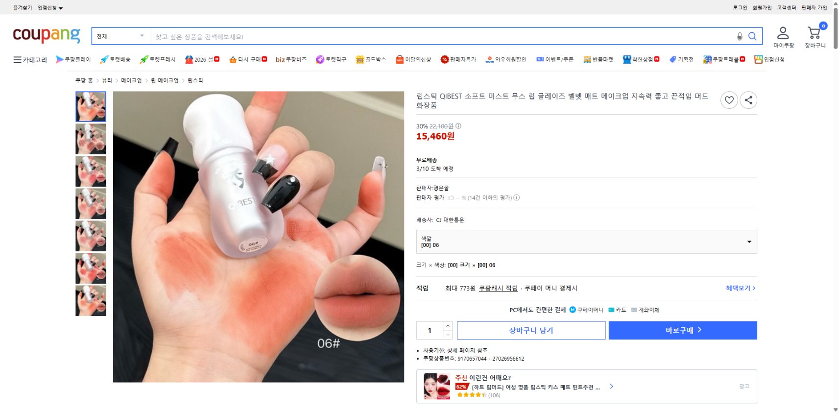 쿠팡 가격 캡쳐