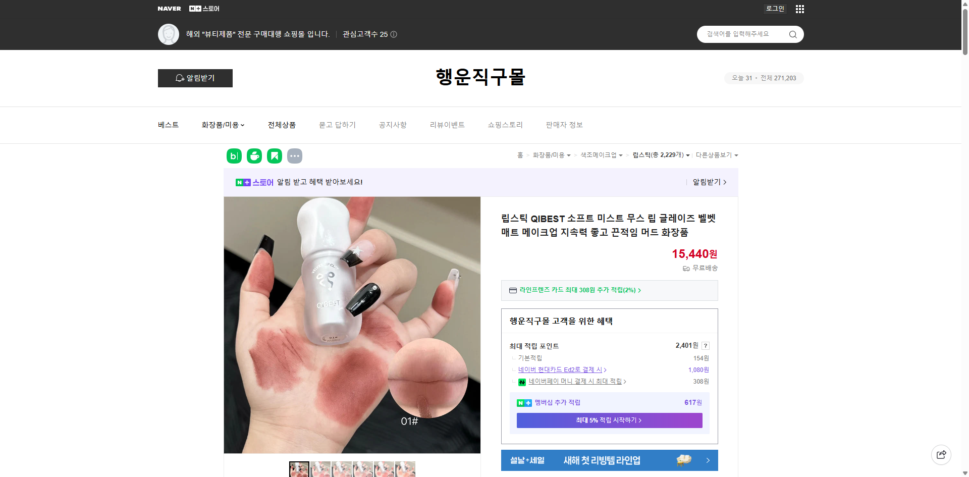 네이버쇼핑 가격 캡쳐