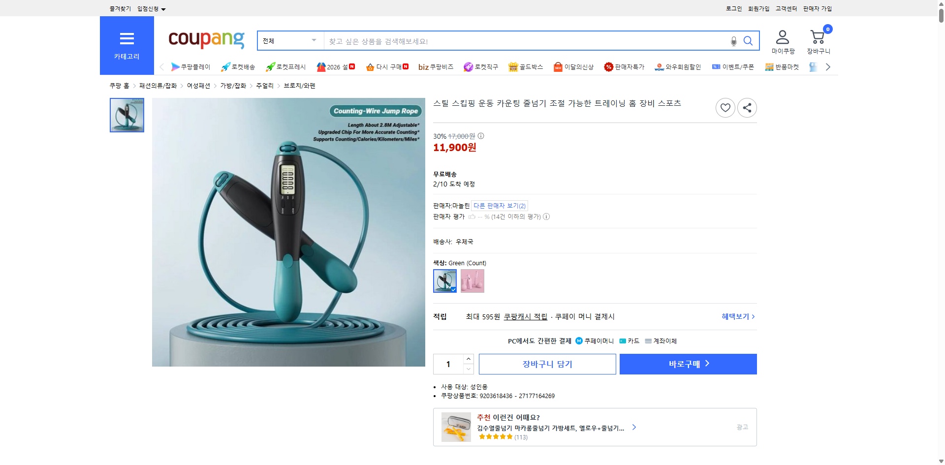 쿠팡 가격 캡쳐