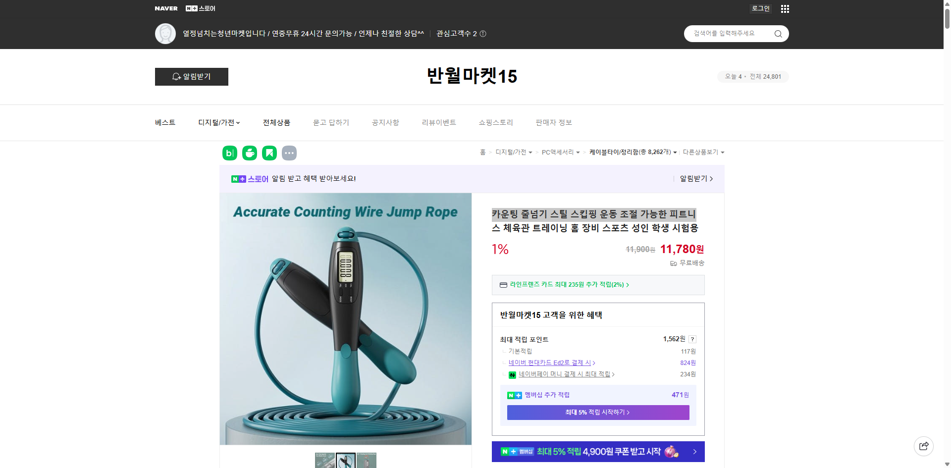 네이버쇼핑 가격 캡쳐