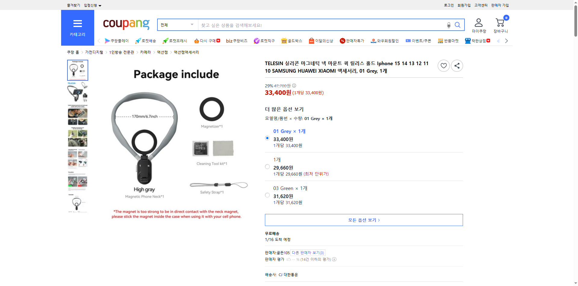 쿠팡 가격 캡쳐