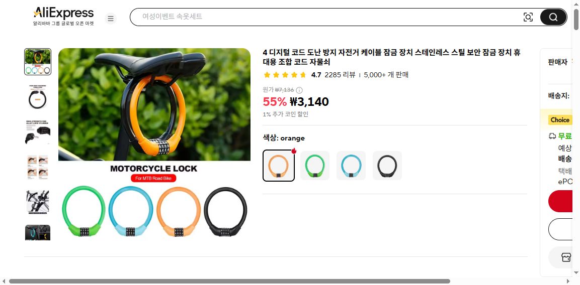 알리익스프레스 가격 캡쳐