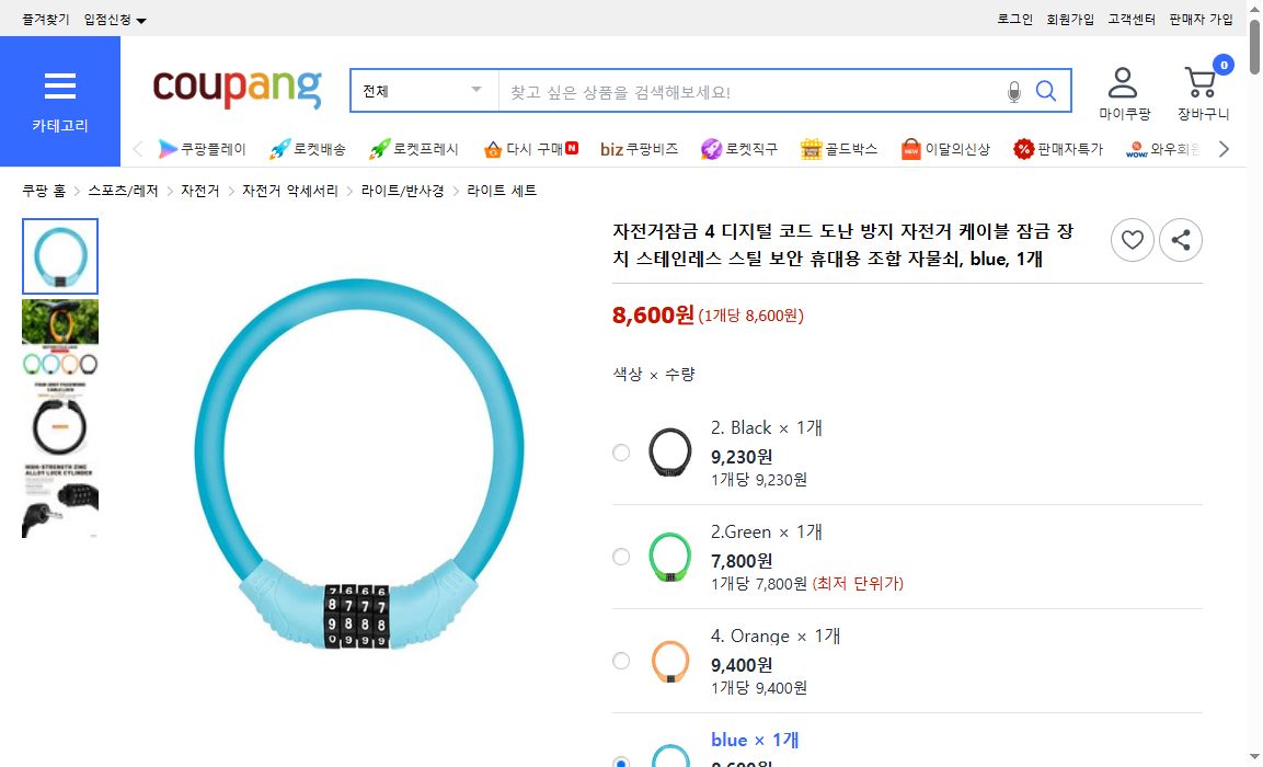 쿠팡 가격 캡쳐