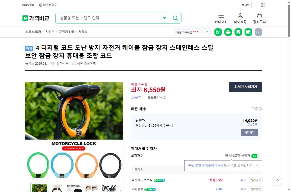 네이버쇼핑 가격 캡쳐